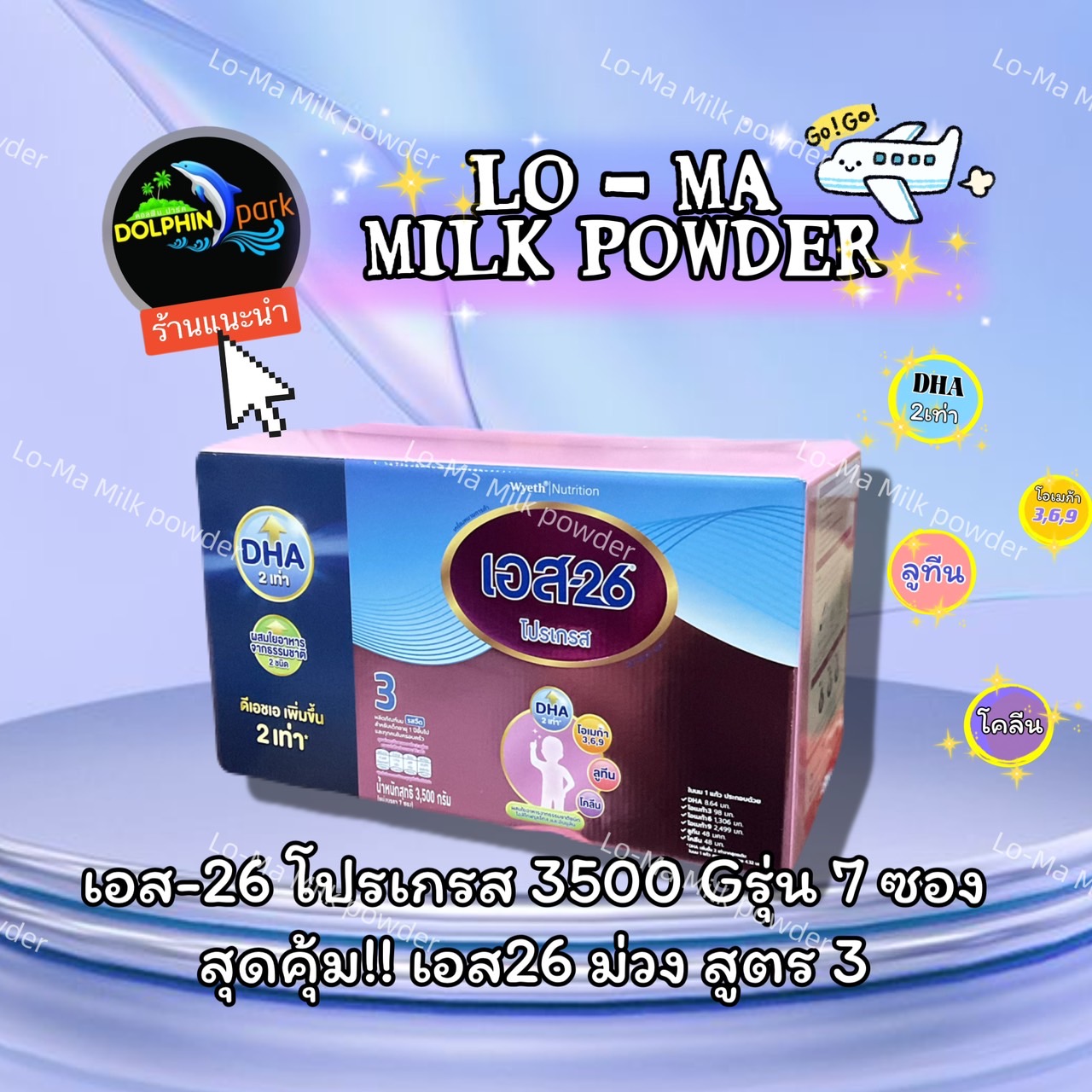 เอส 26 โปรเกรส 3500 กรัม (7ซองสุดคุ้ม) ราคา 980 บาท*ส่งฟรี