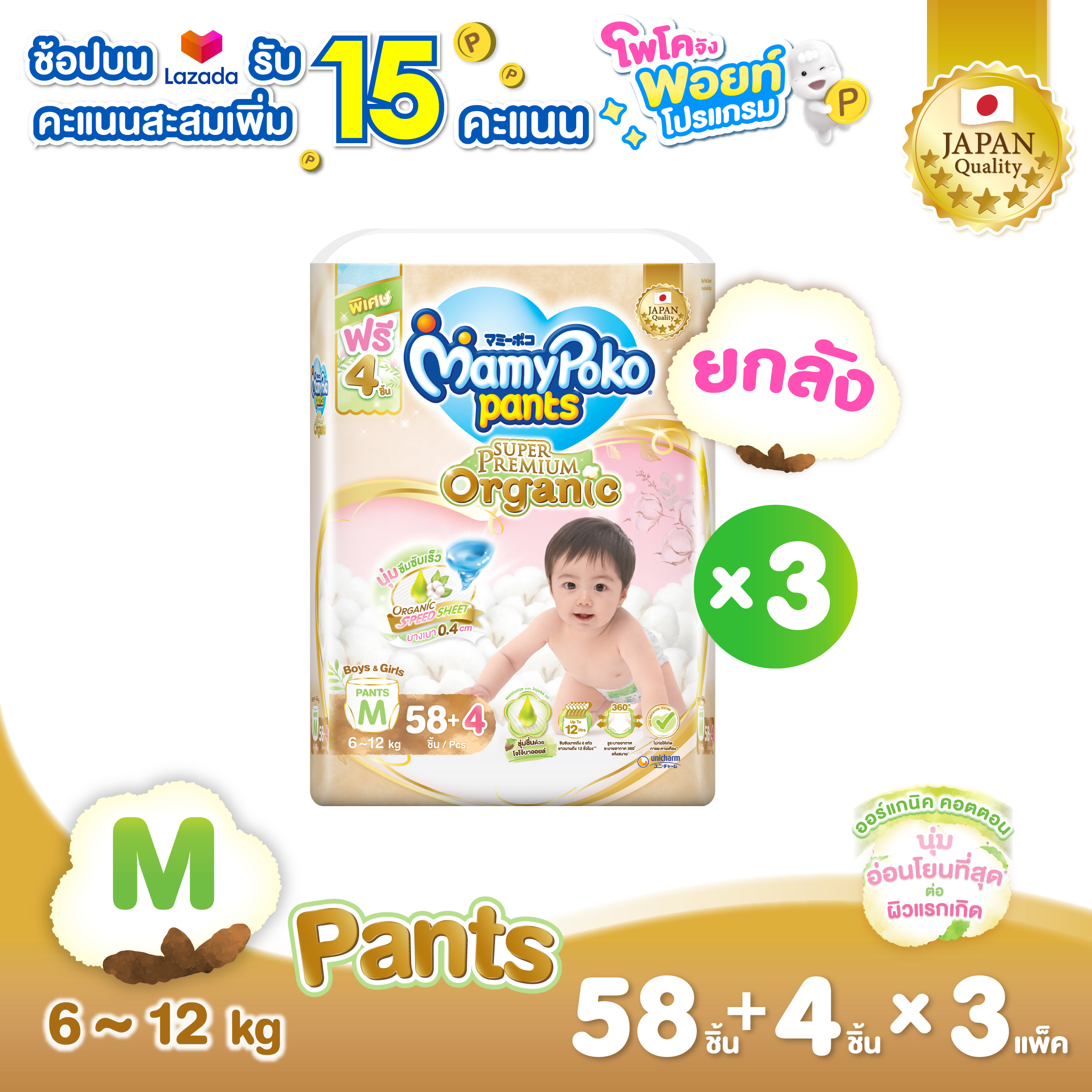 [ส่งฟรี มีทุกไซส์] ขายยกลัง !! Mamypoko Pants Organic กางเกงผ้าอ้อม มามี่โพโค แพ้นท์ ออร์แกนิค ไซส์ M-XXL แพ็ค 3