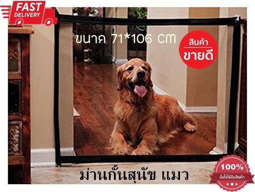 Magic pet gate ประตูม้วนกั้นสัตว์เลี้ยงมหัศจรรย์ ม่านรั้วกันสุนัข เป็นประตูกั้นระหว่างสัตว์เลี้ยงใช้แบ่งกั้นภายในบ้าน ติดตั้งง่าย และน้ำหนักเบา 71x106 cm