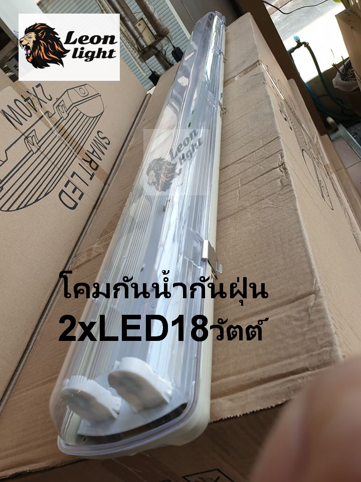 โคมกันน้ำกันฝุ่น หลอด T8 2x36W (120cm.)
