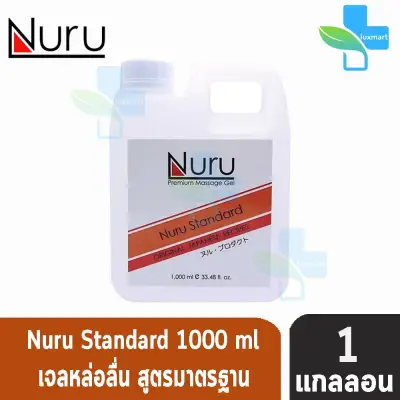 Nuru Gel Standard 1000 Ml. นูรุ เจลหล่อลื่น สูตร สเตนดาร์ต 1000 มล. [1 แกลลอน]