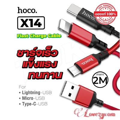 HOCO X14 ของแท้ 100% สายชาร์จชนิดถักคุณภาพสูง Time speed Charger ยาว 1 เมตร สำหรับ iPhone / Samsung / Micro USB / Type
