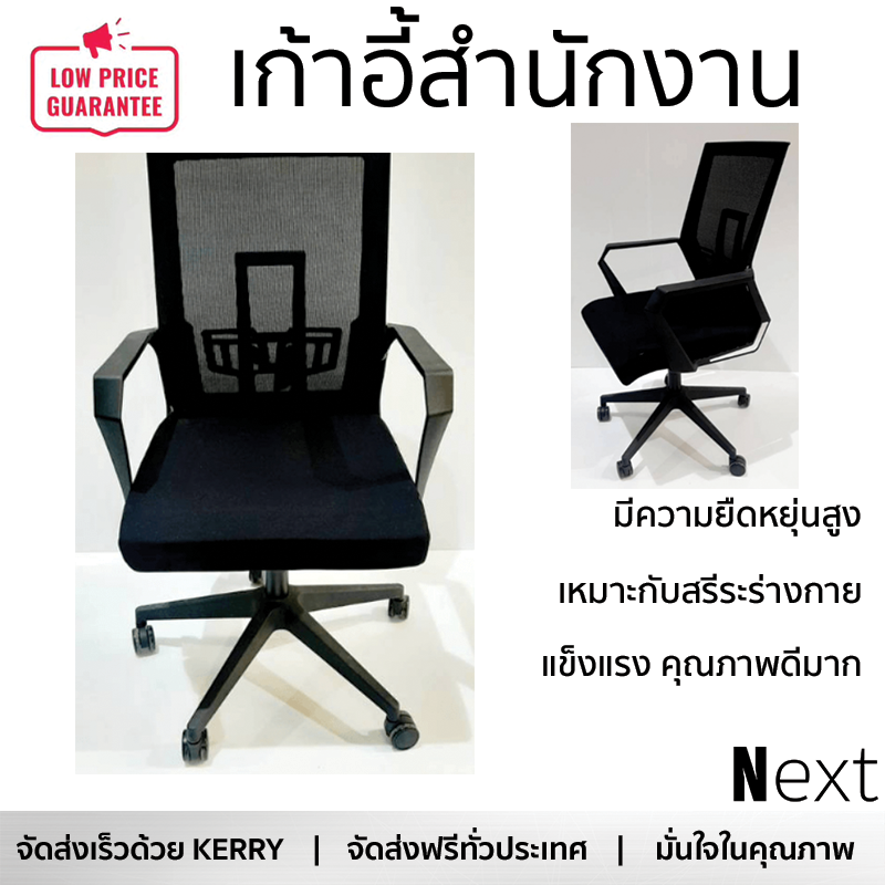 ใหม่ล่าสุด เก้าอี้ SMITH เก้าอี้สำนักงาน Z-E236 สีดำ นั่งสบาย ผ่อนคลาย ดีไซน์สวย วัสดุแข็งแรง คุณภาพดีมาก จัดส่งฟรีทั่วประเทศ ราคา 4,790 บาท*ส่งฟรี