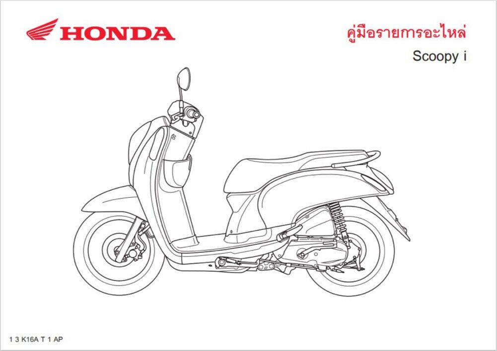 สมุดภาพอะไหล่ Honda Scoopyi ( ปี 2012 K16A )honda