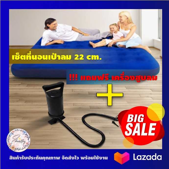 ที่นอนเป่าลม Bestway ที่นอน เป่าลม เบาะ ที่นั่ง เป่าลม !!! แถมฟรี ที่เป่าลม