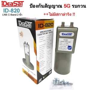 สินค้า (ไม่มีสกาล่าริง)หัวรับสัญญาณ iDeaSaT C-BAND รุ่น ID-820 (5G) 2 ขั้ว