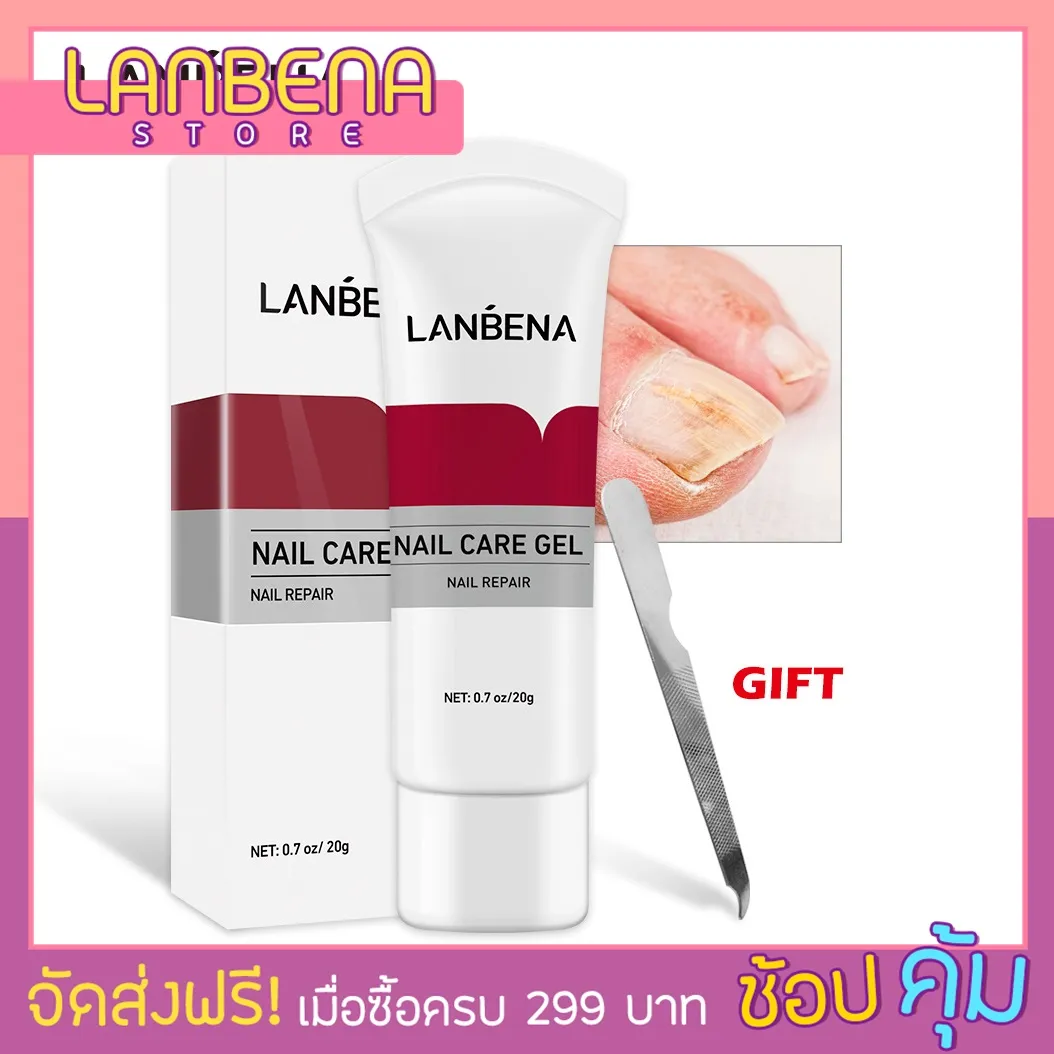 LANBENA ครีมบำรุงเล็บ ป้องกันเชื้อรา แก้ไขปัญหา​เล็บ​หนา (แถมฟรี!! ตะไบเล็บ) Nail Care Gel Fungal Nail Treatment