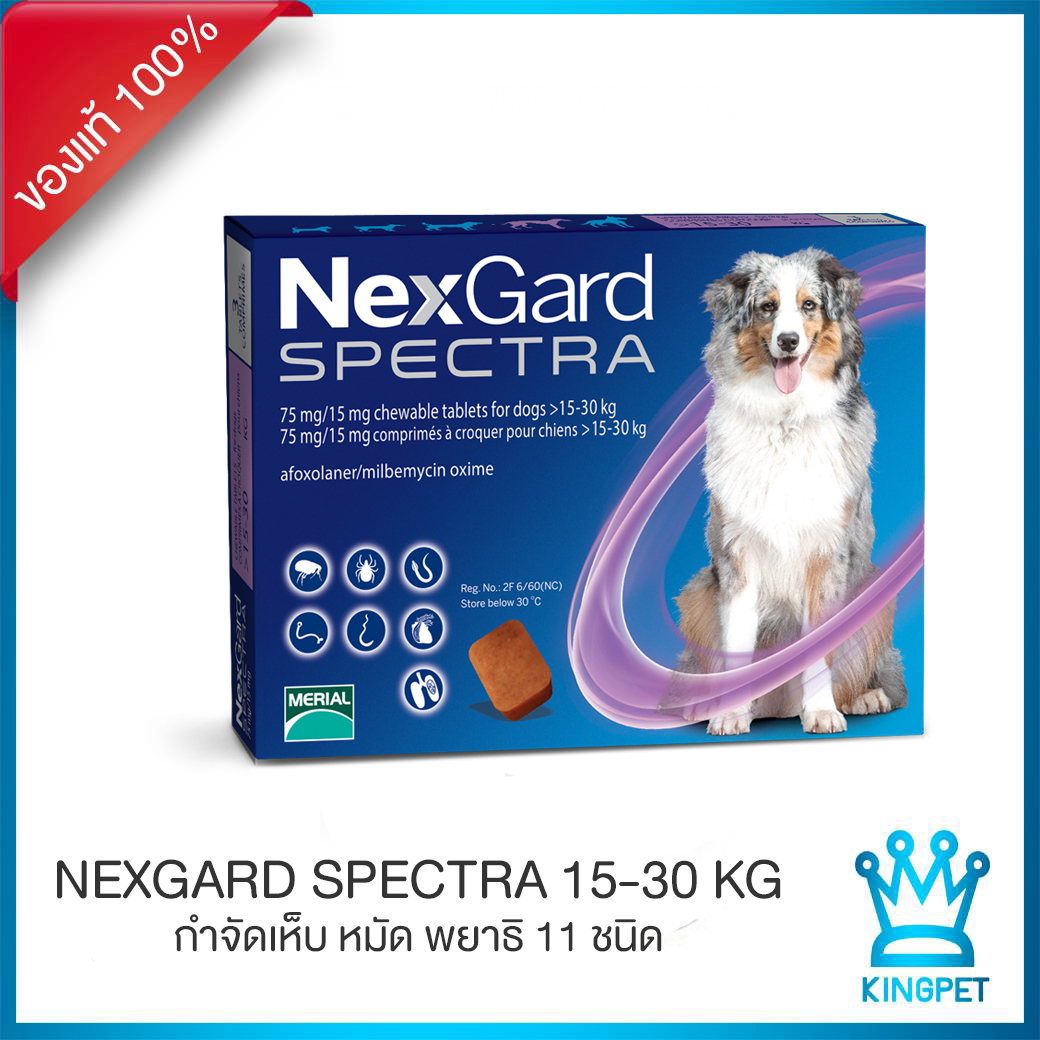 [EXP: 09/2022] Nexgard spectra 15-30 kg กินกำจัดเห็บ หมัด พยาธิ ครอบครุมที่สุด