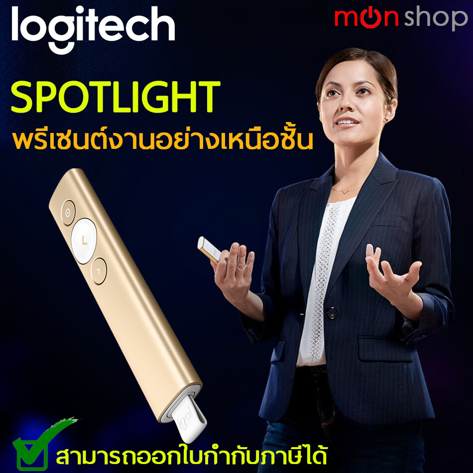 Logitech Spotlight Wireless Presenter Laser Pointer Gold (สีทอง) ประกันศูนย์ 1ปี ของแท้ Presented by: Monticha(มลธิชา)