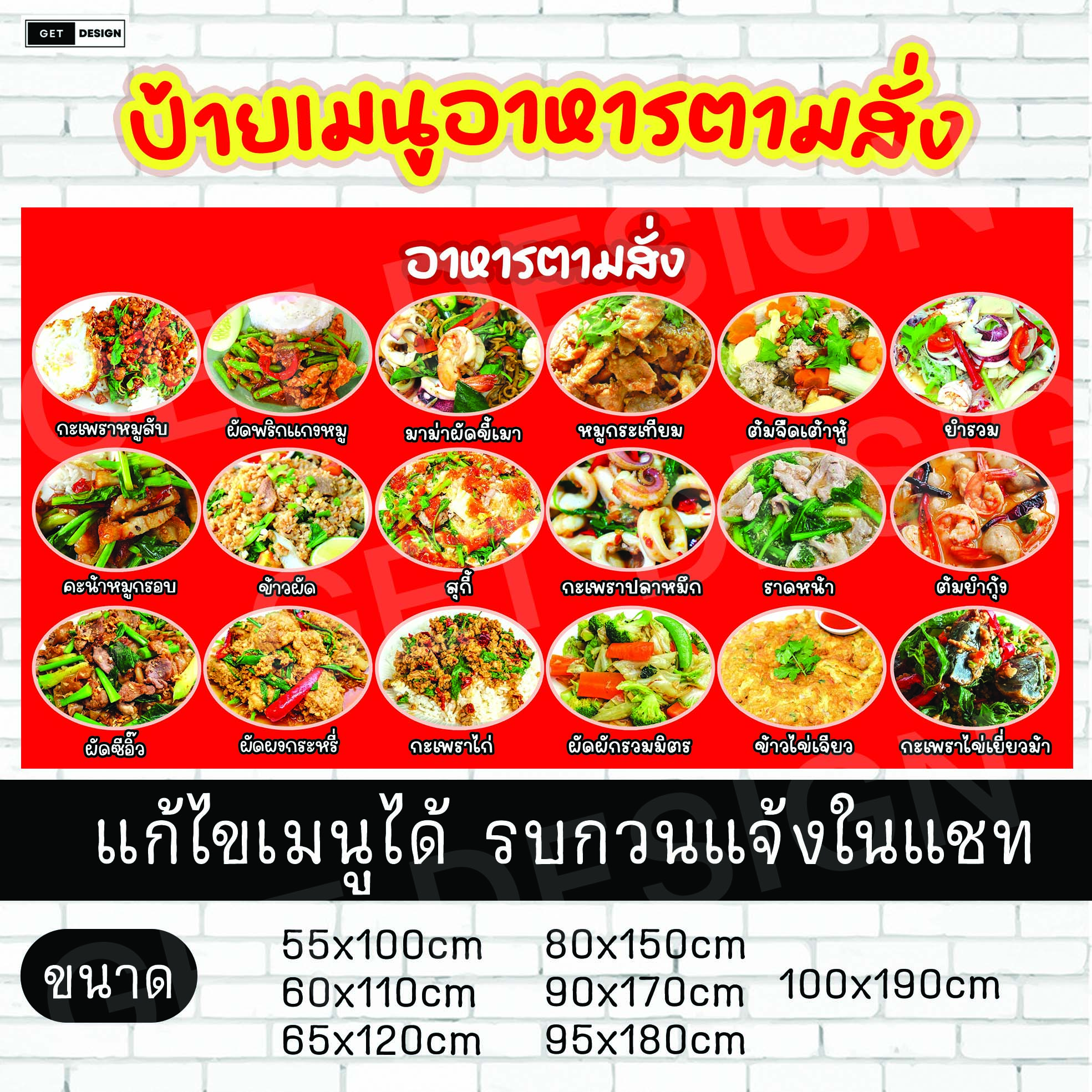 ป้ายไวนิล อาหารตามสั่ง รูปเมนูตามสั่ง พร้อมเจาะตาไก่