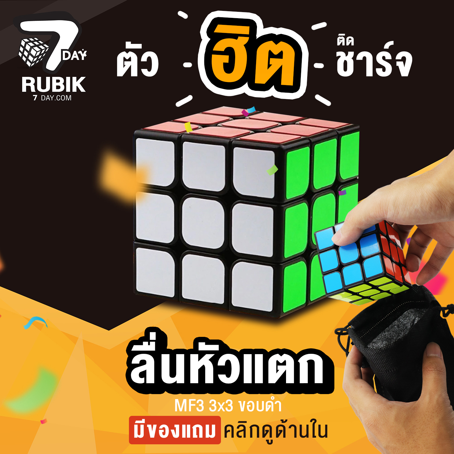 Rubik7Day รูบิค 3X3 ของแท้ ลื่นหัวแตก ขอบดำ แถมแท่นวางรูบิก ของเล่นเด็ก ลูบิคของเล่นเสริมพัฒนาการ แถมสูตรการเล่น MF3 Smooth Rubik Cube เก็บเงินปลายทาง