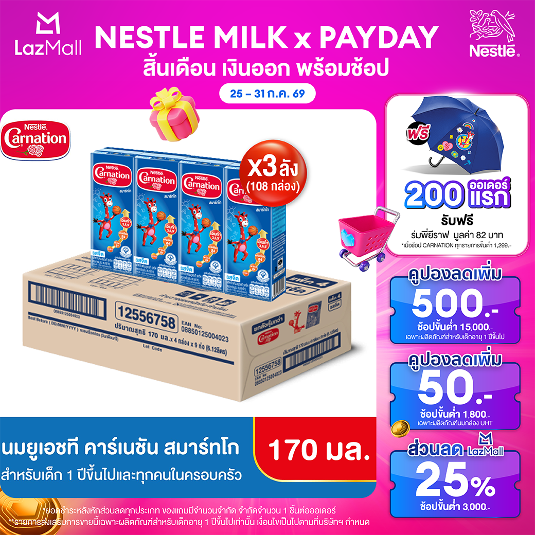 [นมกล่อง][ยกลังx3][36 กล่อง/ลัง] นมยูเอชที คาร์เนชัน สมาร์ท โก รสจืด 170 มล. นมกล่องยูเอชทีสำหรับเด็กอายุ 1 ปีขึ้นไปและทุกคนในครอบครัว Carnation Smart Go UHT Milk Plain 170ml [x3cartons][36 boxes/carton][108 boxes]
