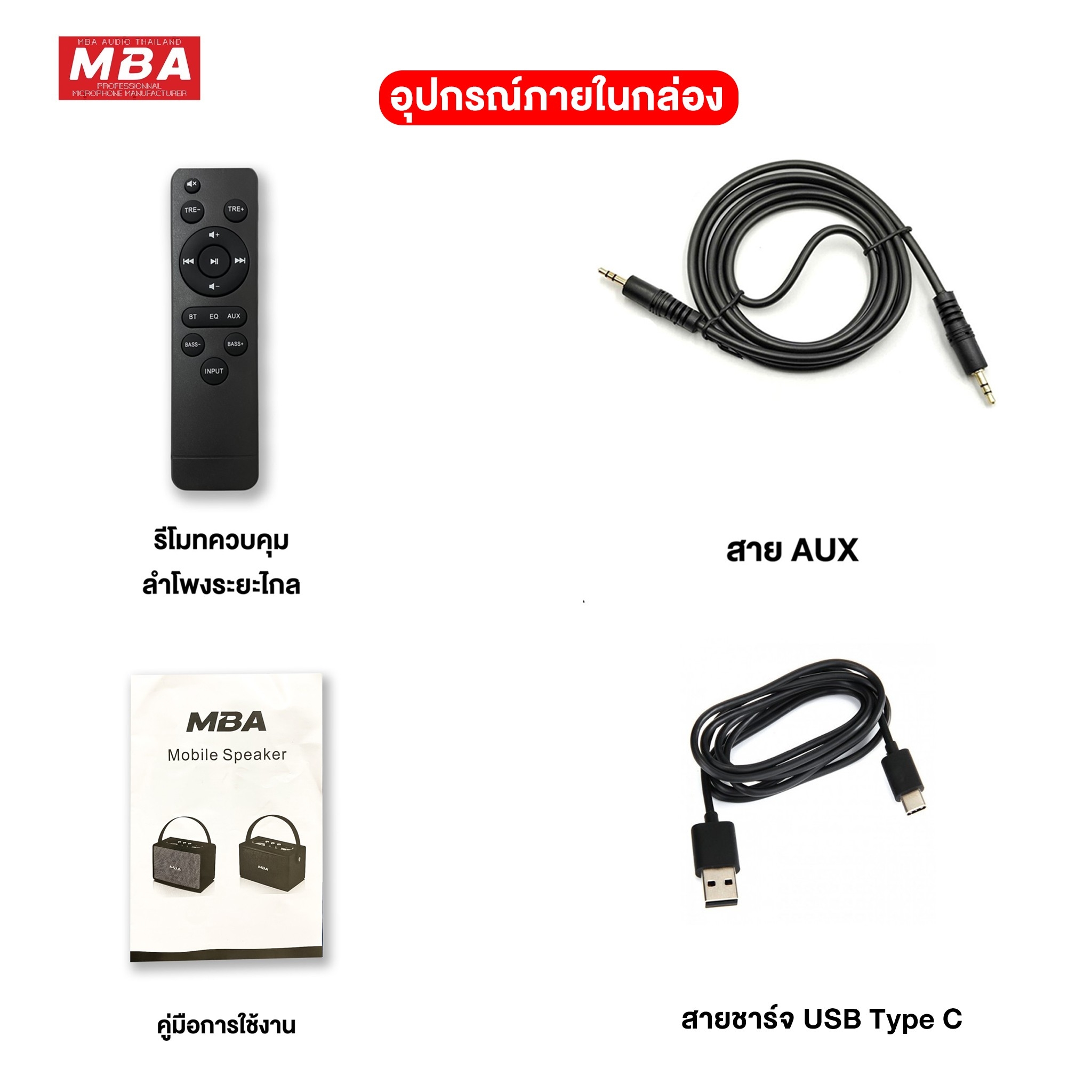 ลำโพงบลูทูธ ลำโพงไร้สาย MBA รุ่น M44 4นิ้ว กำลังขับ 100วัตต์ ลำโพงบลูทูธเบสหนัก ลำโพงบูทูธดังๆ bluetooth speaker ลำโพง เสียงเบสแน่น