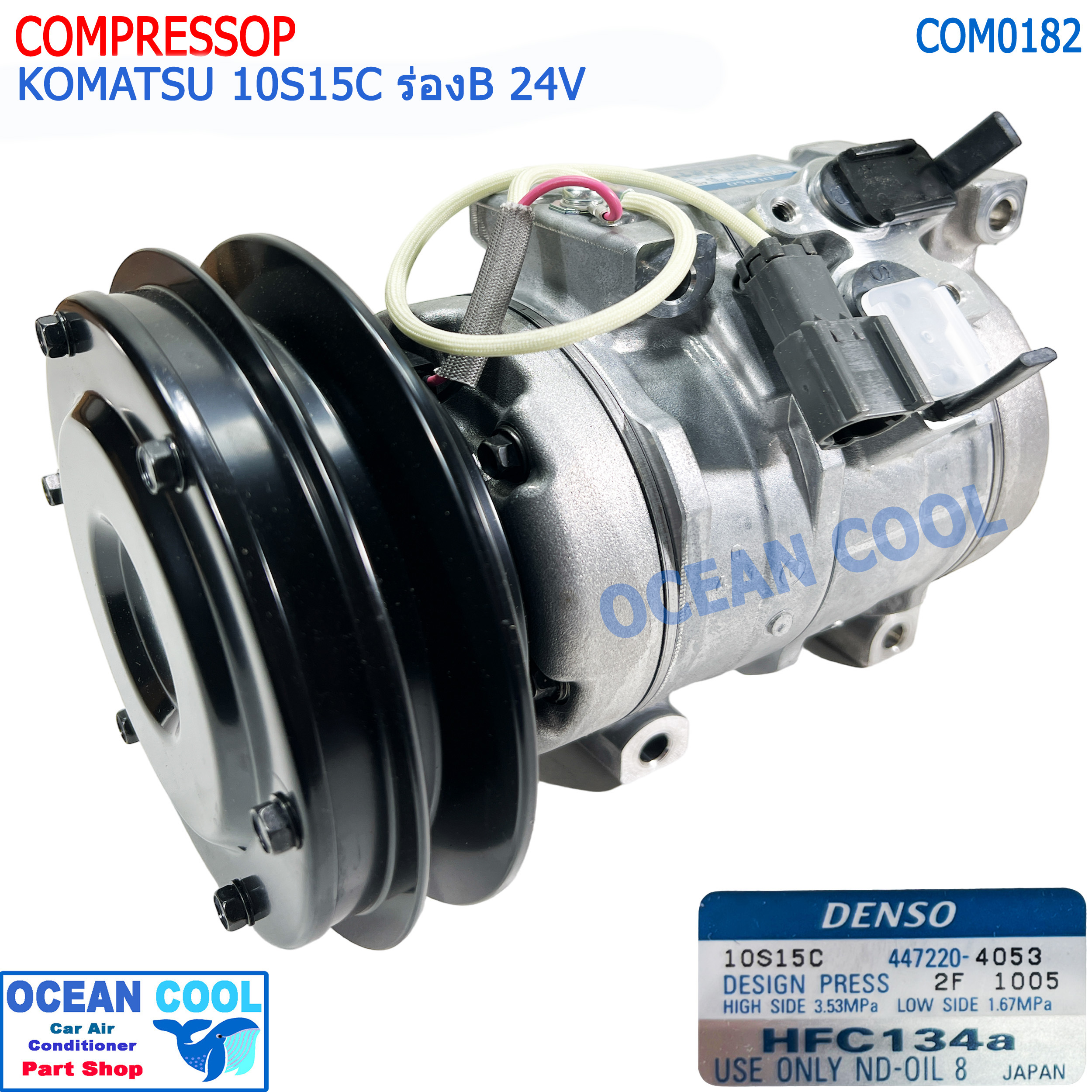 Compressor Komatsu 10S15C ร่องบี 24v. ราคา 16,500 บาท*ส่งฟรี
