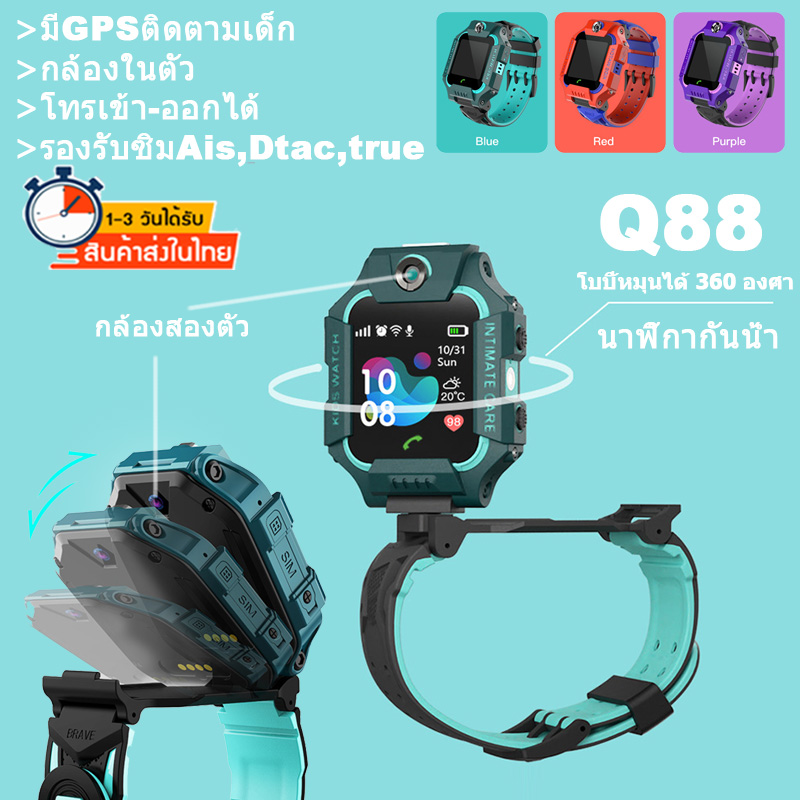 [Xn-Mall] Smart Watch Q88 นาฬิกาเด็ก กันเด็กหาย ใส่ซิมได้ นาฬิกาโทรศัพท์ นาฬิกาอัจริยะ เด็กผู้หญิง เด็กผู้ชาย ยกจอได้ จอสัมผัส SOS โทรศัพท์ กันน้ำ สมาทวอช ของเล่นเด็ก รองรับภาษาไทย ไอโม่ imoo นาฬิกาเด็ก ส่งฟรี นาฬิกาข้อมือ [พร้อมรับประกันสินค้า!]