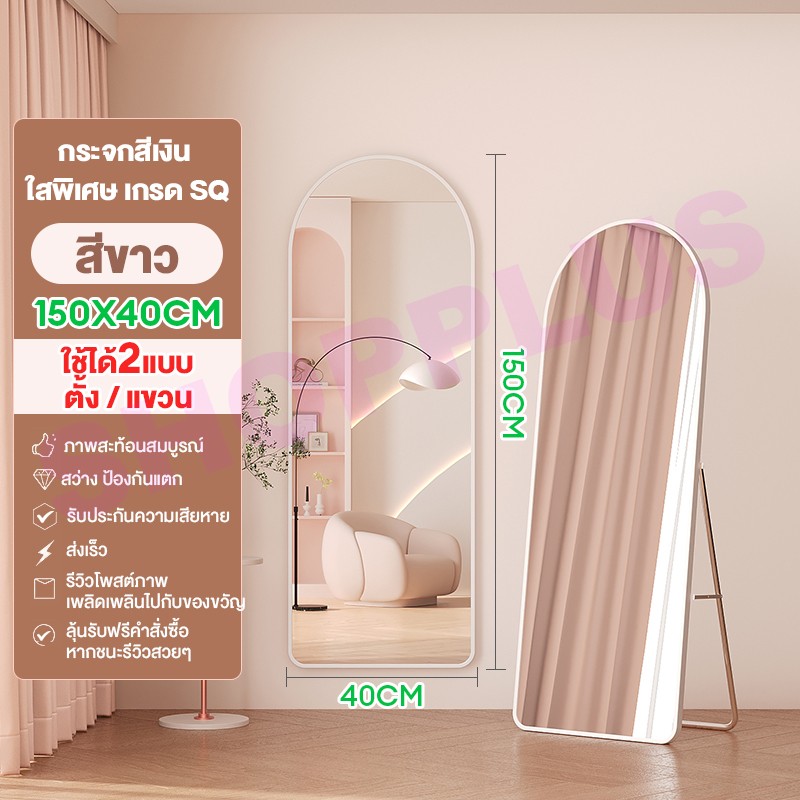 กระจกยาว กระจกเต็มตัว 120/150/155 ซม ชนิดตั้งพื้น/ติดผนัง พร้อมขาตั้ง กรอบแคบพิเศษ สวยดูดี ชัดเจน ไม่เบลอ การชดเชยความเสียหายของ