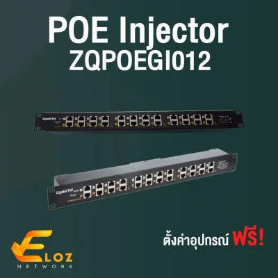 ZQPOEGI012 12 port Gigabit PoE injector with metal