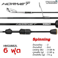 WEEBASS คันเบ็ด - รุ่น HORNET 3-10lb (2ท่อน) คันตกกุ้ง ROD คันเบ็ดเวท L (Light)