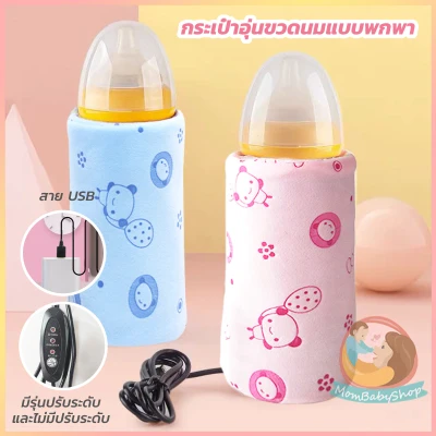 Portable Bottle Warmer Bag 1015 USB Baby Bottle Warmer Portable Bottle Warmer Bag Warm baby bottles