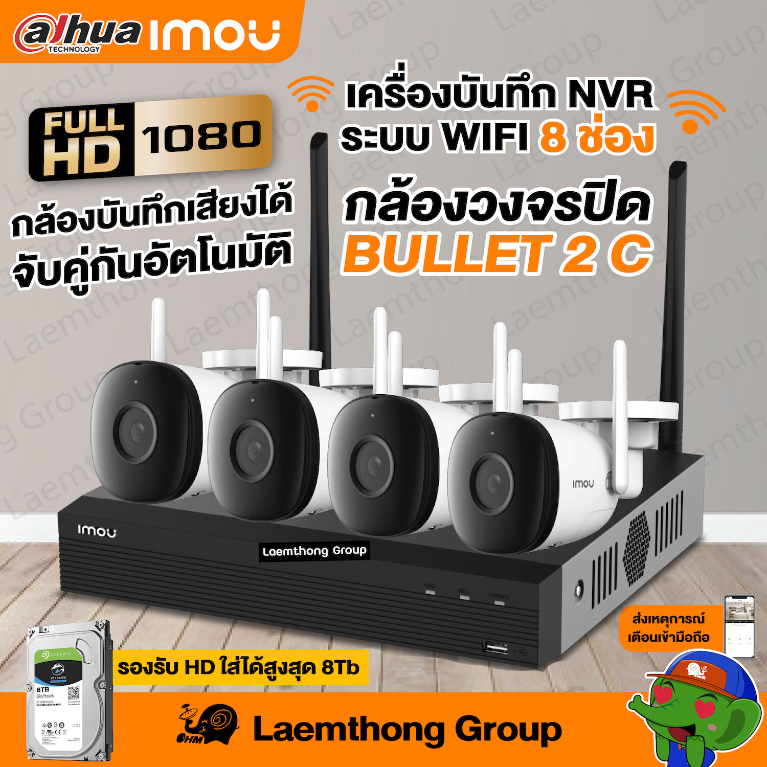 imou ชุดกล้องวงจรปิดไร้สาย wifi kit รุ่น IMO-KITNVR1108HSW (nvr 8ch + bullet 2c*4 เชื่อมต่อเอง)