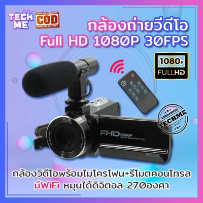 กล้องถ่ายวีดีโอ DV02 FHD กล้องถ่ายวิดีโอ กล้องวิดีโอ กล้องถ่าย v-log Full HD 1080P 30FPS พร้อมไมโครโฟนภายนอกและรีโมตคอนโทรล TECHME