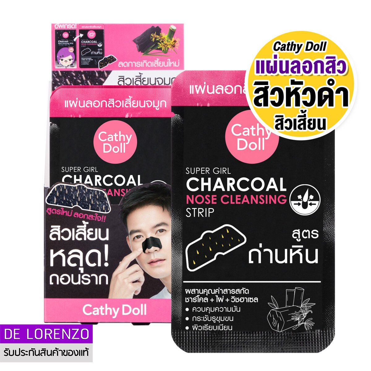 Cathy Doll Super Girl Charcoal Nose Cleansing Strip (1ชิ้น) แผ่นลอกสิว เคที่ดอลล์ สิวหัวดํา ลอกสิวที่จมูก