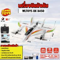 เครื่องบินบังคับ WLtoys Xk X450 เครื่องบินบังคับวิทยุ 2.4g 6ch RC 3D/6G Brushless Motor EPO ✈✈
