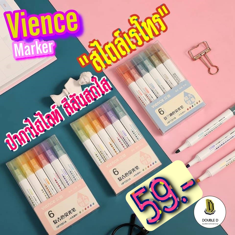 [ แพ็ค 6 สี ] ปากกาไฮไลท์ Vience Marker ปากกาเน้นข้อความ สีพาสเทล สไตล์เรโทร