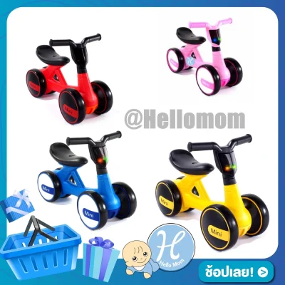 Hellomom รถขาไถเด็ก 4 ล้อ มีเสียงมีไฟ Mini Balance bike กดมีเสียงของเล่นเด็กกระตุ้นพัฒนาการ เสริมทักษะได้มาตรฐานมอก. จักรยานทรงตัว ของเด็กเล่น รถขาไถ