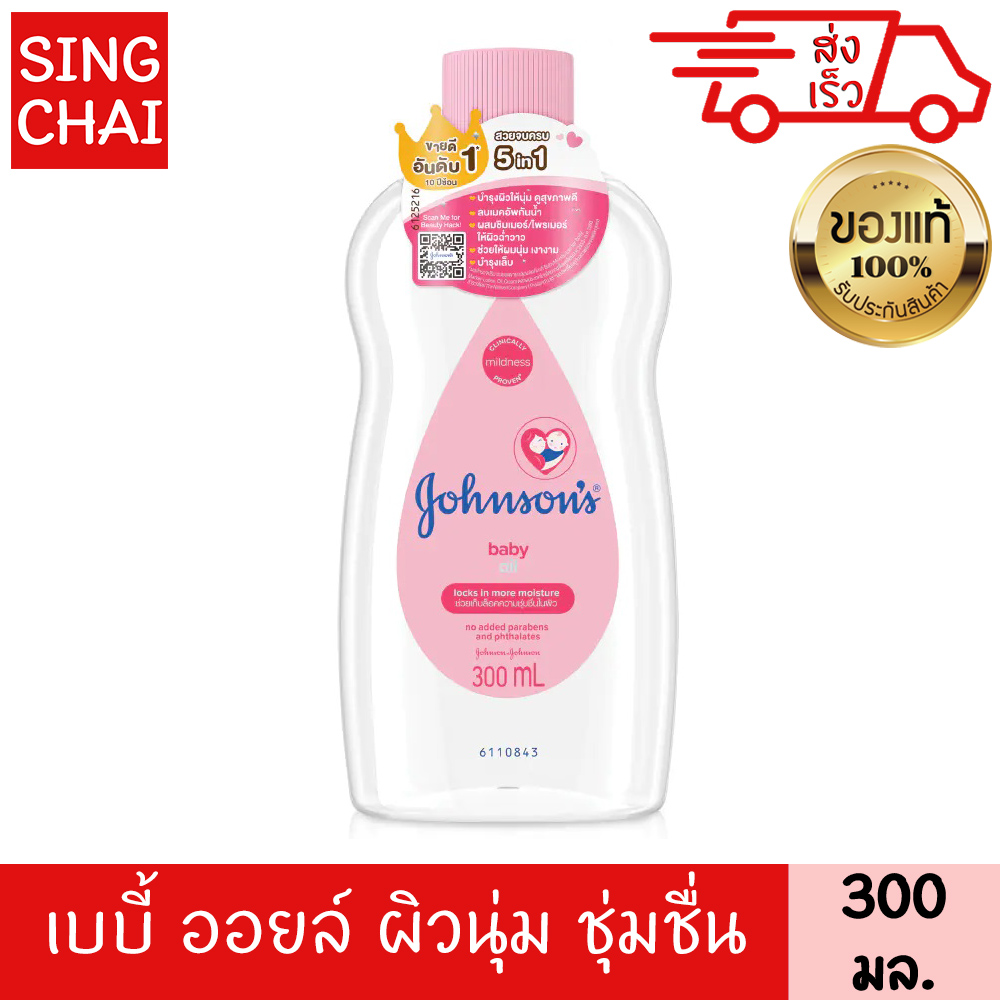 จอห์นสัน เบบี้ออยล์ สีชมพู 300 มล.
