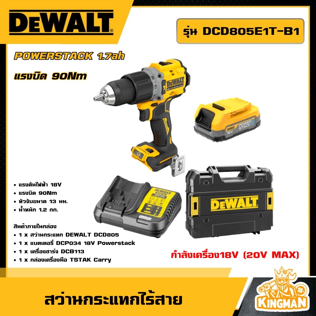 DEWALT  สว่านกระแทกไร้สาย รุ่น DCD805E1T-B1 20V. (POWERSTACK 1.7ah) อุปกรณ์เครื่องมือช่าง งานช่าง ดีวอลท์