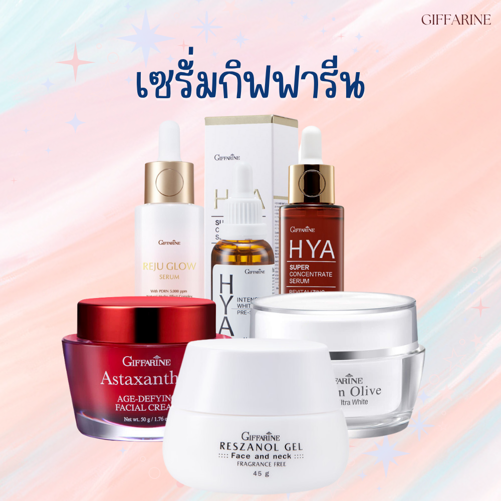 Giffarine serum, face cream giffarine serum, giffarine serum, giffarine serum ราคา 392 บาท*ส่งฟรี