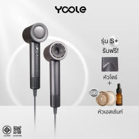 [NEW] Yoole S+ High-speed Hair Dryer ไดร์เป่าผม ยูเลอร์ รุ่นเอสพลัส ดูแลเส้นผมด้วยพลาสมาไอออนบวกและไอออนลบ 1600W