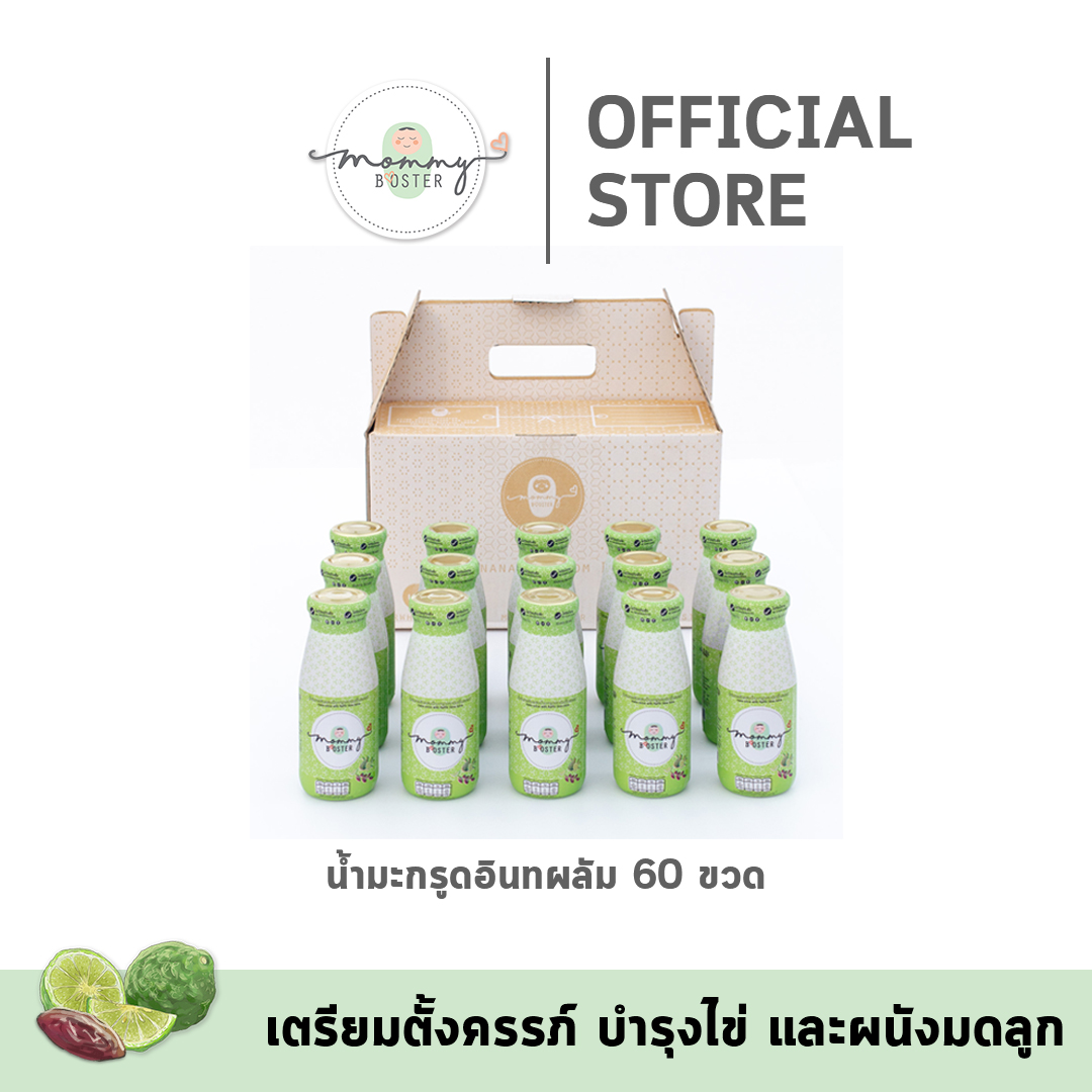 สุดคุ้ม !!! Mommy Booster น้ำมะกรูดอินทผลัม 60 ขวด เตรียมตั้งครรภ์ ร้าน OFFICIAL พร้อมส่ง !