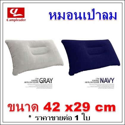 หมอนลม หมอนเป่าลม Air pillow หมอน hugtravel  pillow หมอนหนุน  Air pillow หมอนอิง หมอนสุขภาพ หมอนเป่าลม  หมอนอากาศ หมอนเดินป่า hike  หมอนพับเล็ก หมอนแคมปิ้ง outdoor camping หมอนสนาม หมอนพกพา หมอนสูบลม