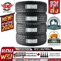 HANKOOK ยางรถยนต์ 265/70R16 (ล้อขอบ16) รุ่นใหม่ DYNAPRO AT2 Xtreme (RF12) 4 เส้น (ยางใหม่กริ๊ปปี 2026)