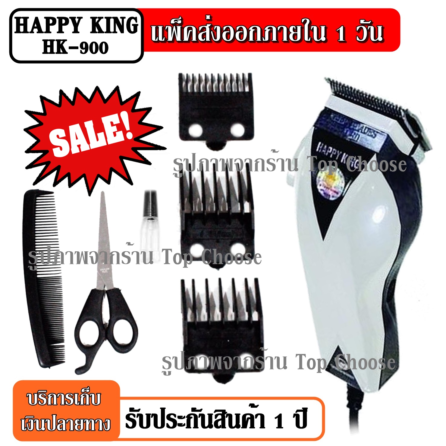 ส่งด่วน! ปัตตาเลี่ยนตัดผม Happy King รุ่น HK-900 HK900 (คละสี 4 สี) SM503 SM-503 KM9012 CKL300 SN5803 แบตตาเลี่ยนตัดผม แบตตาเลี่ยน ปัตตาเลี่ยน ตัดผม ใบมีดสแตนเลส