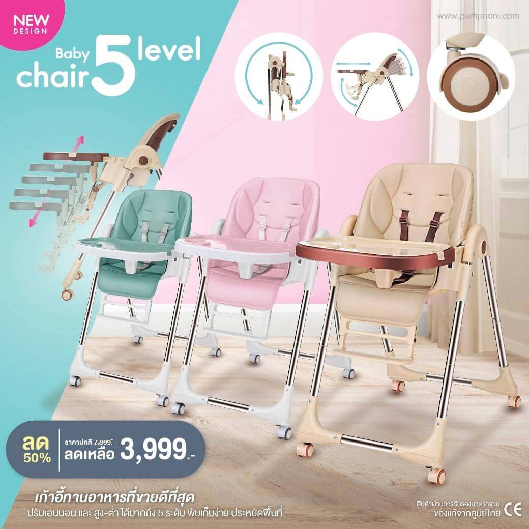 BABY’N GOODS Baby NEW chair เก้าอี้ทานข้าว ทรงสูง  ปรับเอนนอน-สูงต่ำ ได้ 5 ระดับ สำหรับแรกเกิด - 80 กก. (รับประกันศูนย์ไทย 1 ปี)