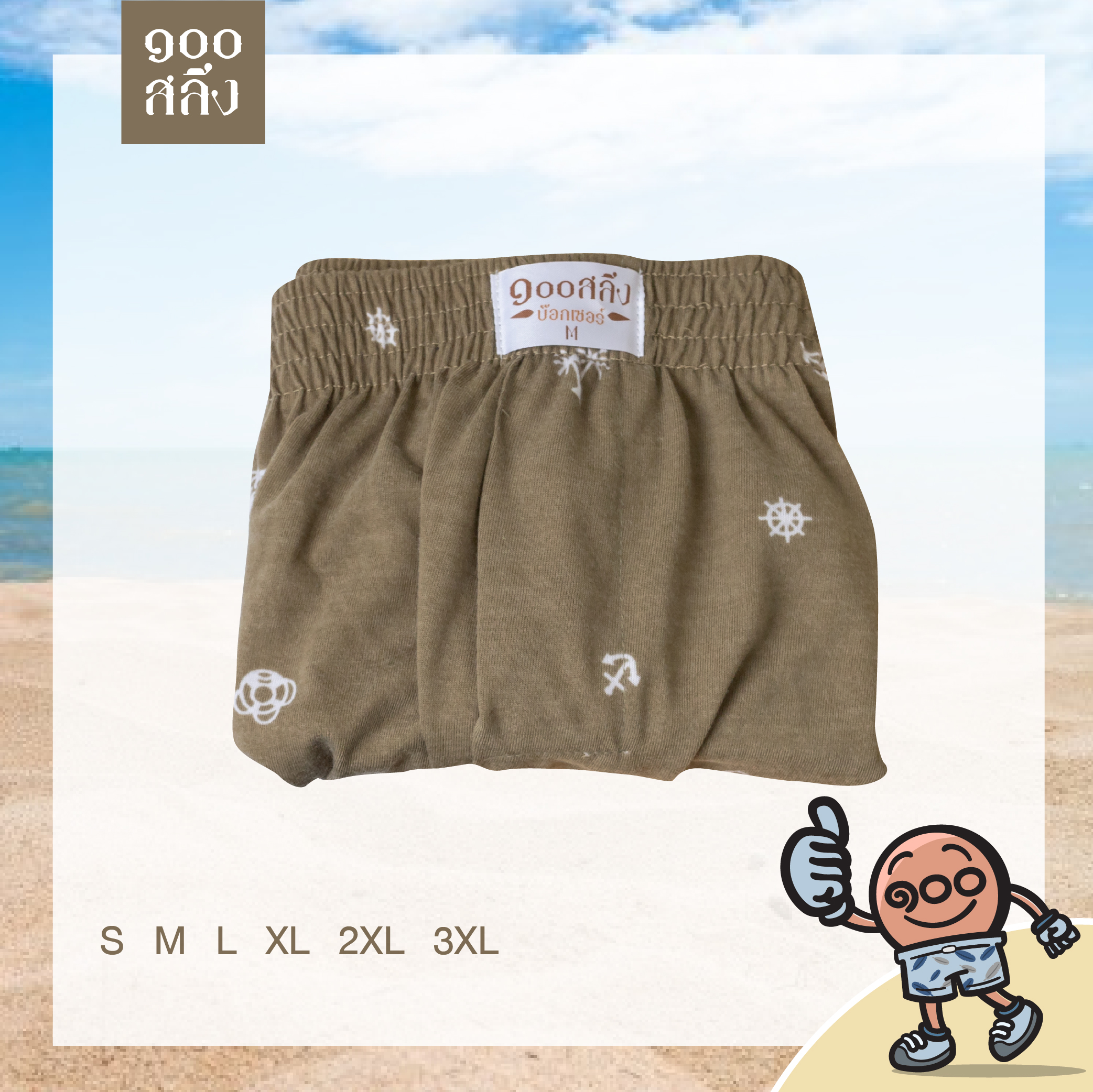 100 Salueng กางเกงบ๊อกเซอร์ (BOXER) ผ้ายืดนิ่ม เอว 26-60" ลายมหาสมุทร