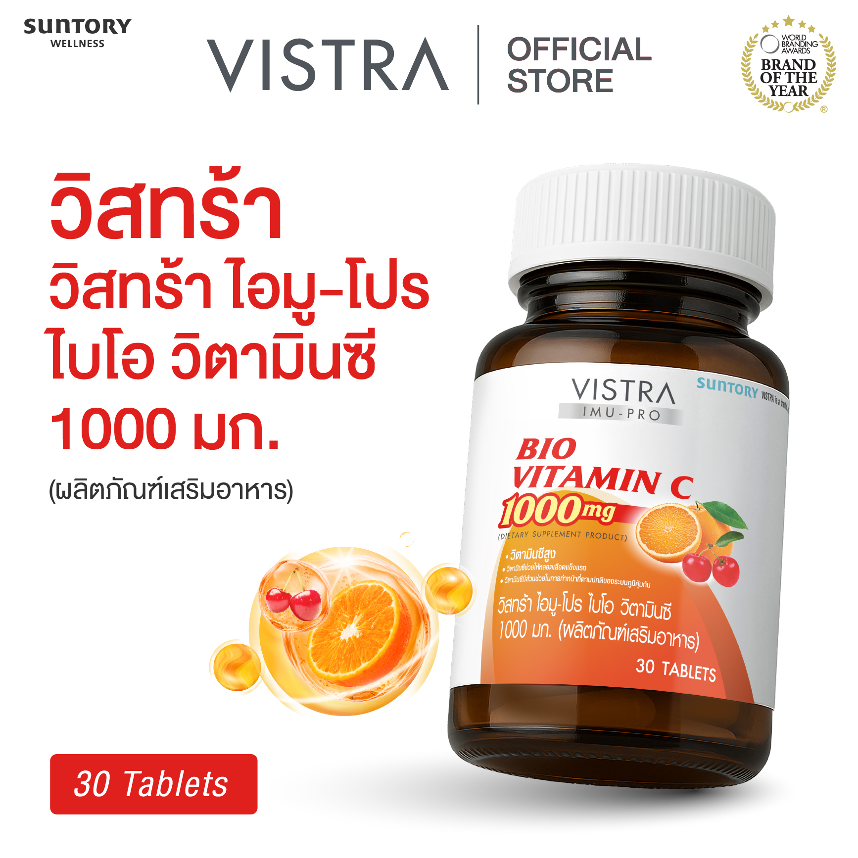 VISTRA BIO C Vitamin C 1000 mg. ( 30 Tabs) วิสทร้า ไอมู-โปร ไบโอ วิตามินซี 1000 มก. ( 30 เม็ด )