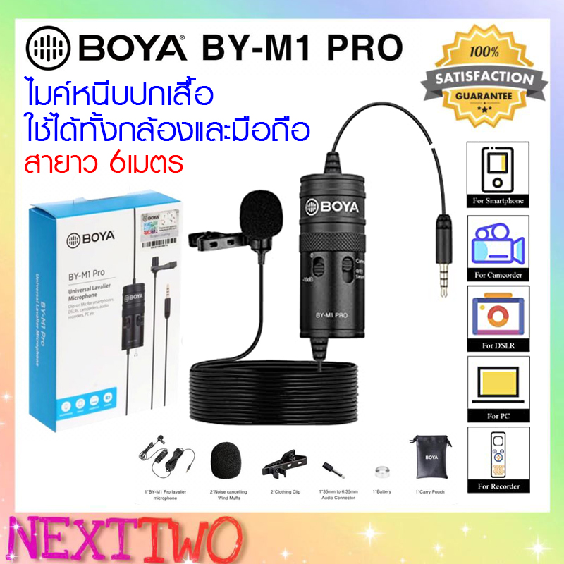 BOYA ของแท้100% BY-M1 Pro Condenser Microphone ไมโครโฟน สำหรับไลฟ์สด สำหรับสมาร์ทโฟน กล้อง ตัดสียงรบกวนคุณภาพสูง สาย 60m Nexttwo