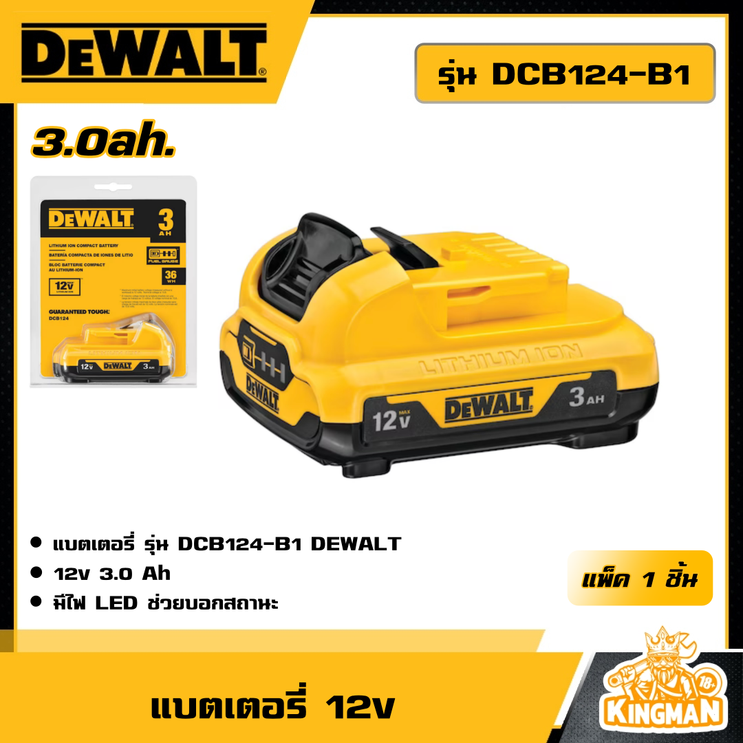 DEWALT แบตเตอรี่ 12V 3.0ah. รุ่น DCB124-B1 แบต แบตเตอรี่ แบตเตอรี่ลิเทียมไออน แบตลิเทียม เครื่องมือช่าง ดีวอล