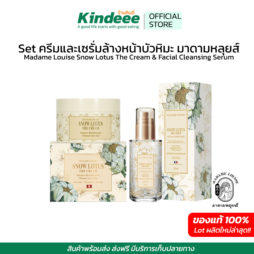 Snow Lotus Cream Madame Louise, Paired with Snow Lotus Cleansing Serum + the Cream, 1980 Baht (from the Regular Price of 2,770) ราคา 2,480 บาท*ส่งฟรี