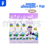 My Paws Natural Tofu Cat litter x3 ถุง ทรายแมวเต้าหู้ จากธรรมชาติเกรดพรีเมียม