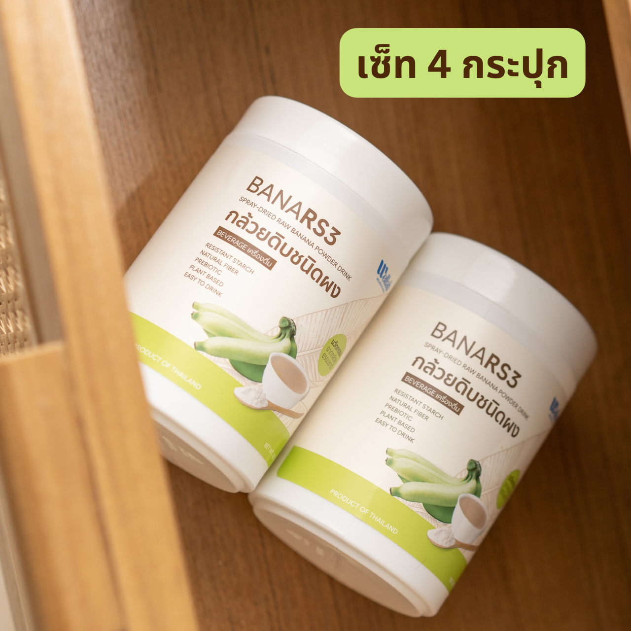 Raw Banana Powder (BANARS3) Prebiotic Resistant Starch Type 3 for GERD and Intestine Detox (4 Pcs) ราคา 1,740 บาท*ส่งฟรี