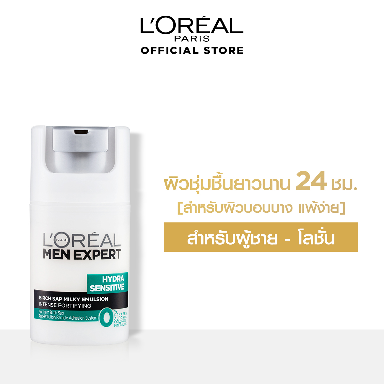 ลอรีอัล เม็น เอ็กซ์เพิร์ท ไฮดร้า เซนซิทีฟ เบิร์ช แซ็ฟ ครีม 50มล L’OREAL MEN EXPERT HYDRA SENSITIVE BIRCH SAP Cream 50 ml(Men Skincare, Skin Care,)