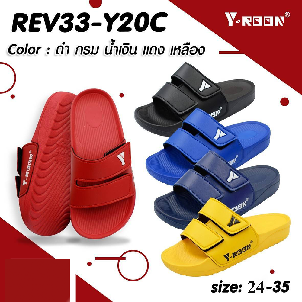Y-ROON รองเท้าแตะแบบสวมของเด็ก ยอดฮิต รุ่น REV33-Y20