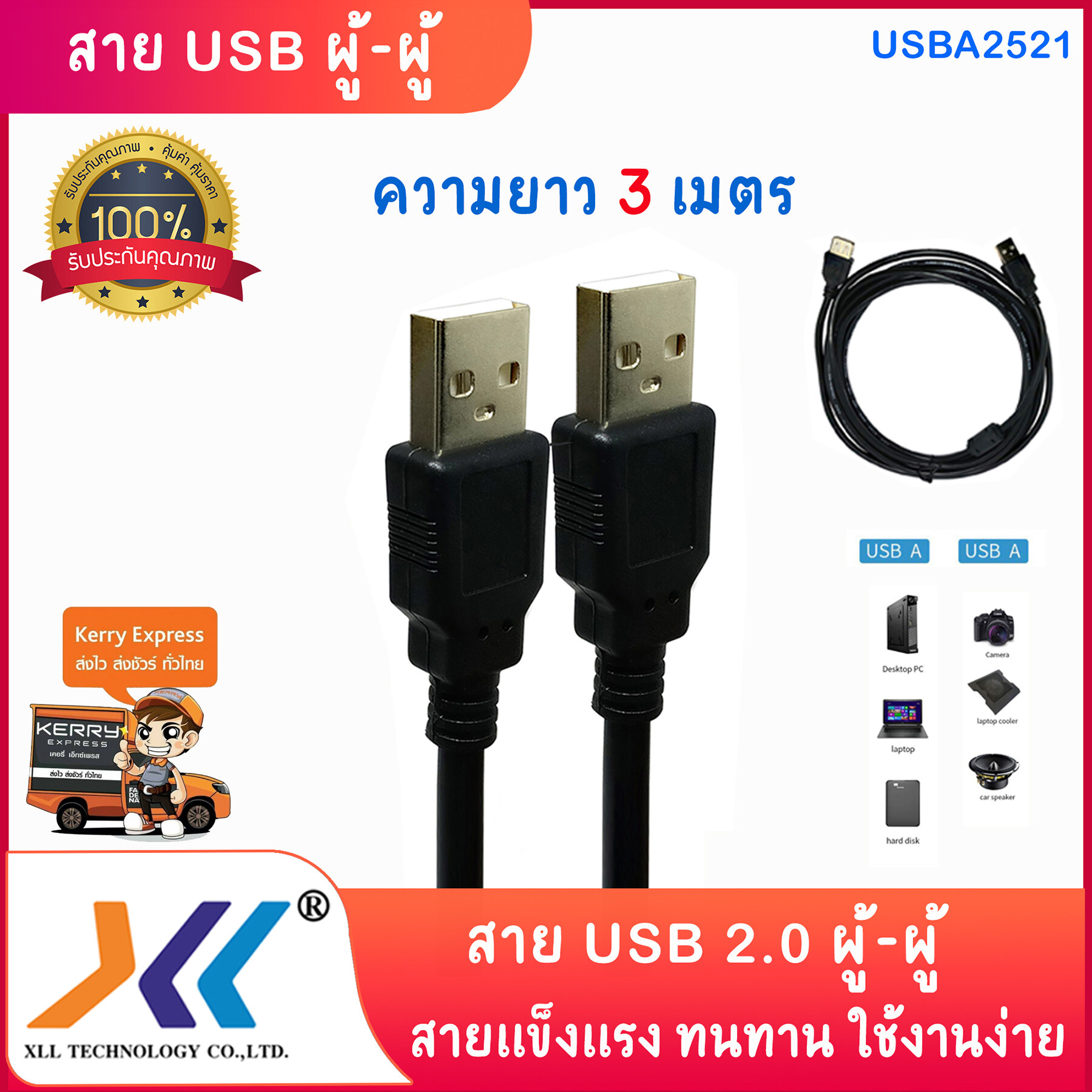 สายUSB 2 หัว ตัวผู้ USB 2.0 สำหรับ HDD , card reader , printers , cameras ความยาว 1.5เมตร 3เมตร 5เมตร
