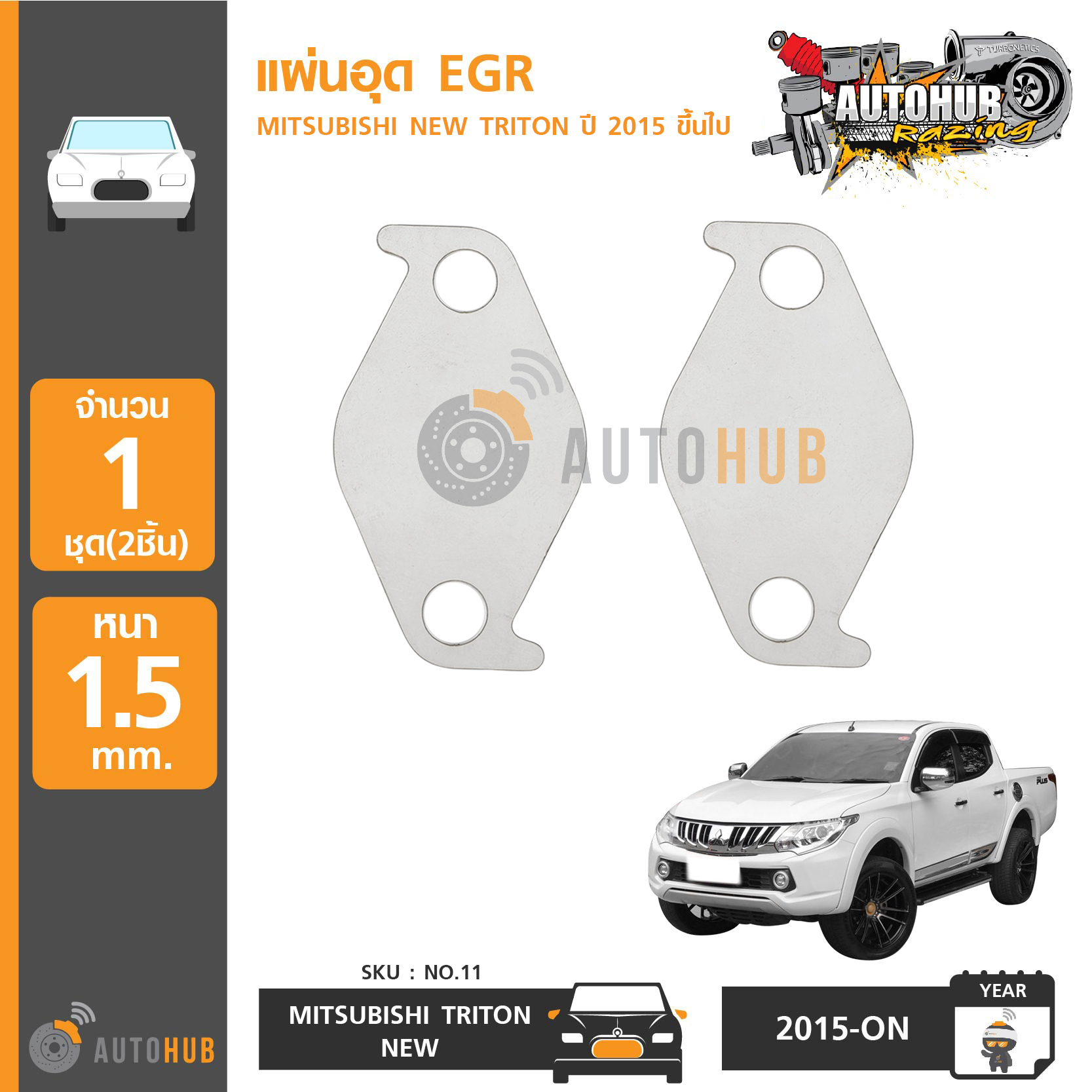 AUTOHUB แผ่นอุด EGR Stainless สแตนเลส MITSUBISHI NEW TRITON ปี 2015 ขึ้นไป (สแตนเลสแท้) (NO.11)