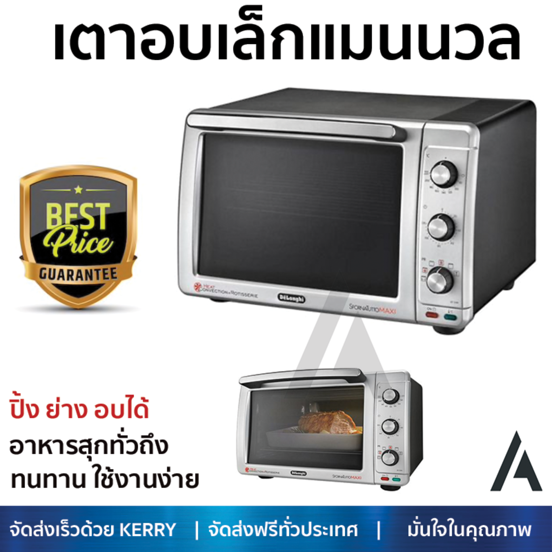 รุ่นใหม่ล่าสุด เตาอบ เตาอบไฟฟ้า เตาอบอาหาร เตาอบเล็กแมนนวล DELONGHI EO 3285 32ลิตร ร้อนเร็วมาก อาหารสุกเร็ว ใช้ปิ้ง ย่างและอบ ได้ - ยี่ห้อ Sprint ราคา 14,990 บาท*ส่งฟรี